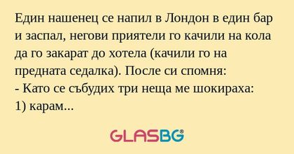 Един нашенец се напил в Лондон...