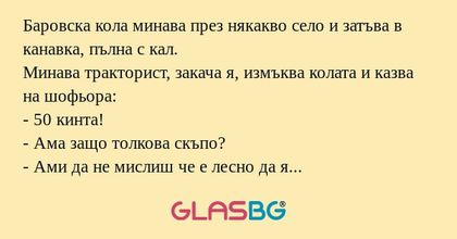 Баровска кола минава през някакво...