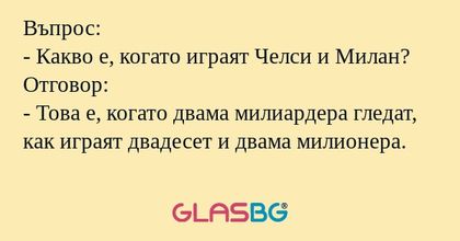 Въпрос: - Какво е, когато играят...