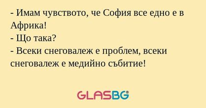 Имам чувството, че София все...