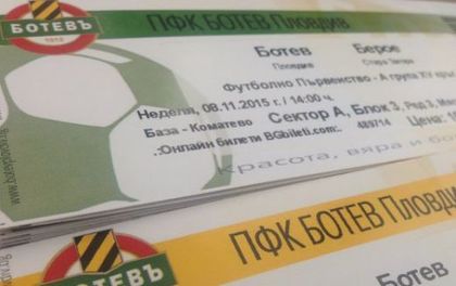 Билетите за 