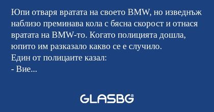 Юпи отваря вратата на своето BMW...