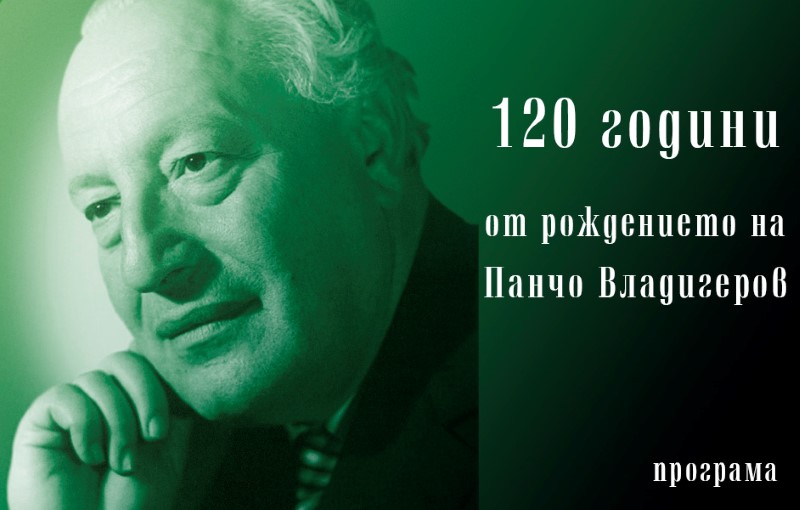 Концерт с творби от цигулковата съкровищница на Панчо Владигеров ще се състои в Шумен