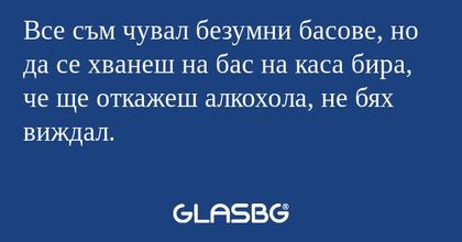 Все съм чувал безумни басове, но...