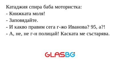 Катаджия спира баба мотористка...