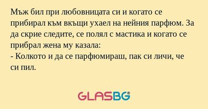 Мъж бил при любовницата си и когато...