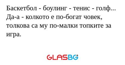 Баскетбол - боулинг - тенис - голф...