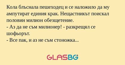 Кола блъснала пешеходец и се наложило...