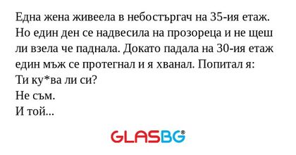 Една жена живеела в небостъргач...
