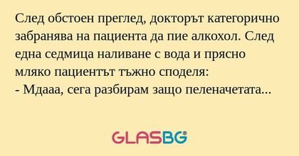 След обстоен преглед, докторът...