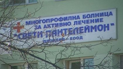 Сагата с Белодробна болница приключи, сляха я със „Свети Пантелеймон”