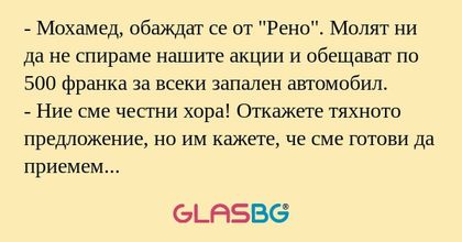 Мохамед, обаждат се от