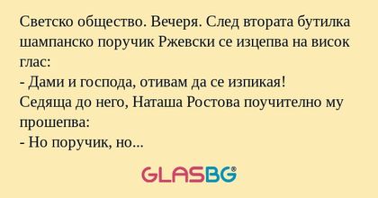 Светско общество. Вечеря. След...