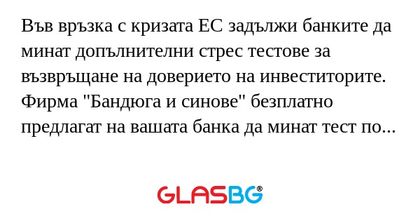 Във връзка с кризата ЕС задължи...