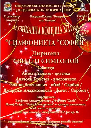 Оркестър „Симфониета „София“ ще изнесе празничен концерт „Музикална Коледна магия“ на 11 декември в зала „България“