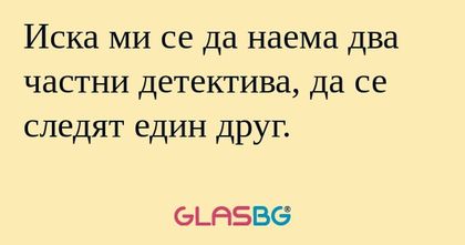Иска ми се да наема два частни...