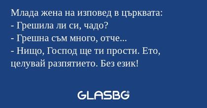 Млада жена на изповед в църквата...
