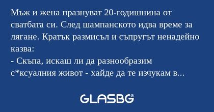 Мъж и жена празнуват 20-годишнина...
