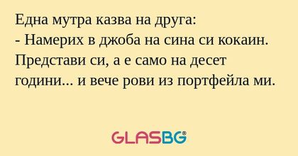Една мутра казва на друга: - Намерих...