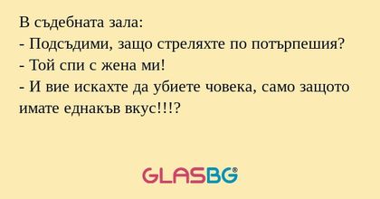 В съдебната зала: - Подсъдими...