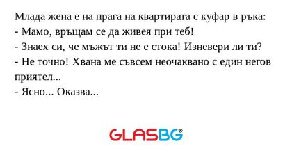 Млада жена е на прага на квартирата...