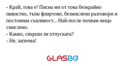 Край, това е! Писна ми от това...