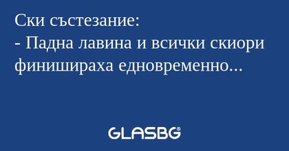 Ски състезание: - Падна лавина...