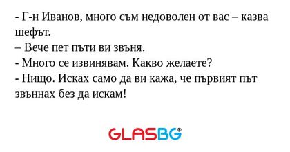 Г-н Иванов, много съм недоволен...