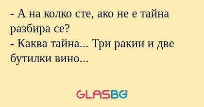 А на колко сте, ако не е тайна...