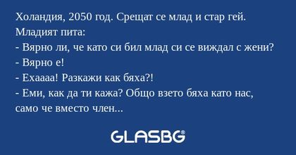 Холандия, 2050 год. Срещат се млад...