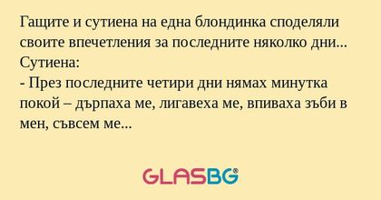 Гащите и сутиена на една блондинка...