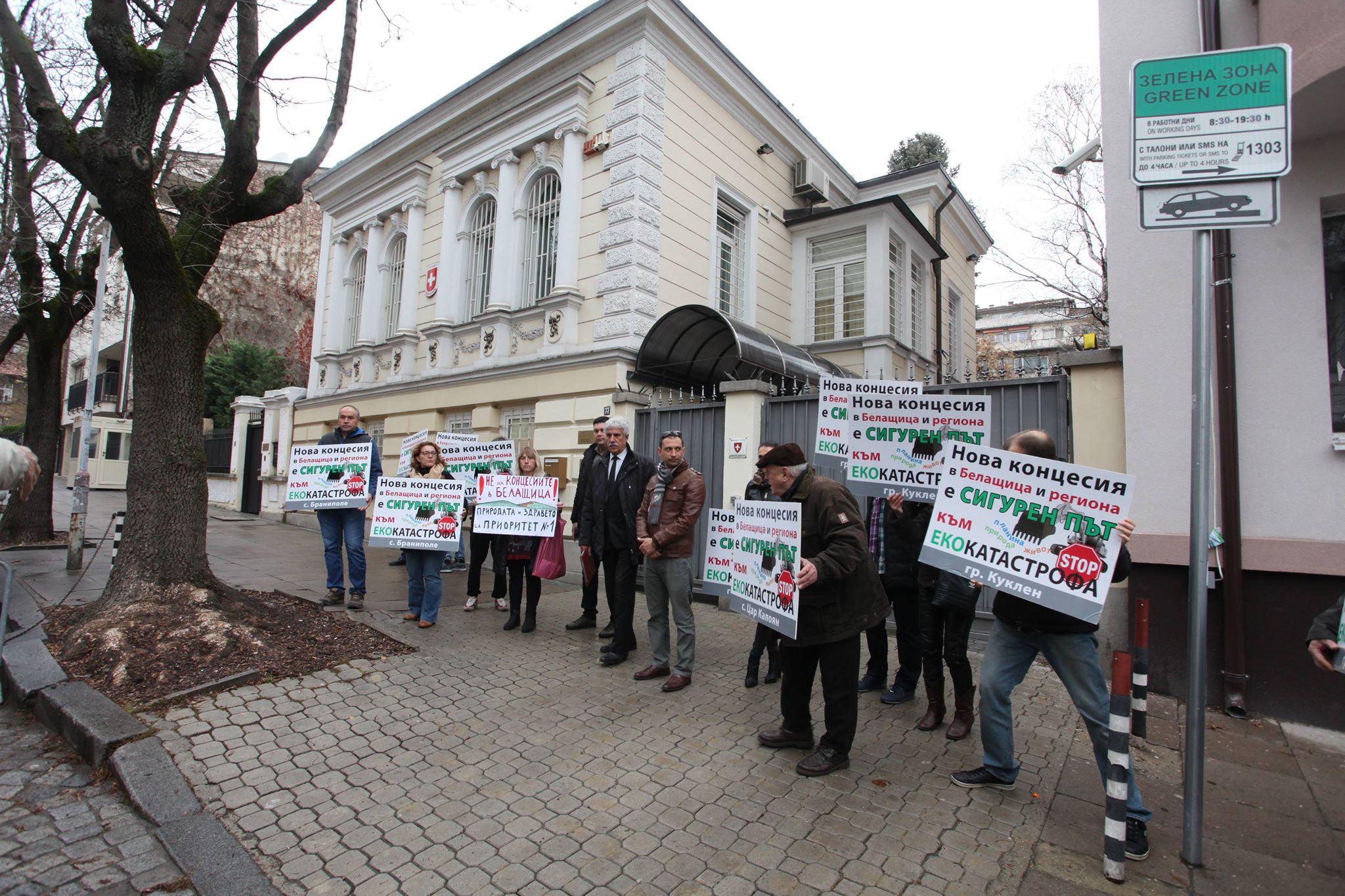 Шест пловдивски села на протест пред Швейцарското посолство заради кариери