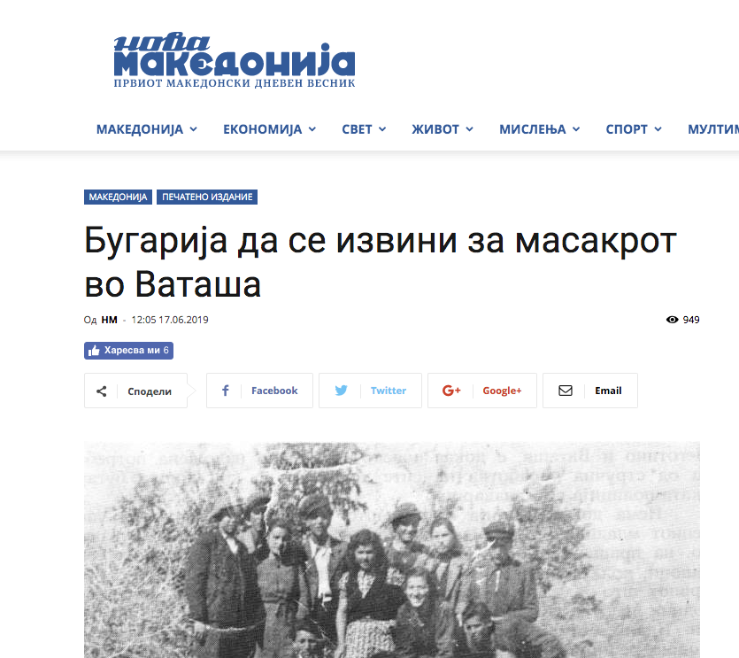 Македонска медия: България да се извини за клането във Ваташа