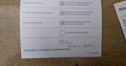 Изборни бисери – вие тайно ги пишете, ние направо ги качваме