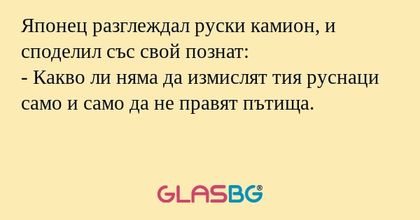 Японец разглеждал руски камион...