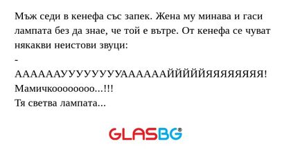 Мъж седи в кенефа със запек. Жена...