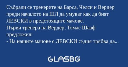 Събрали се тренерите на Барса...