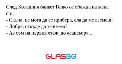 След Коледния банкет Генко се обажда...