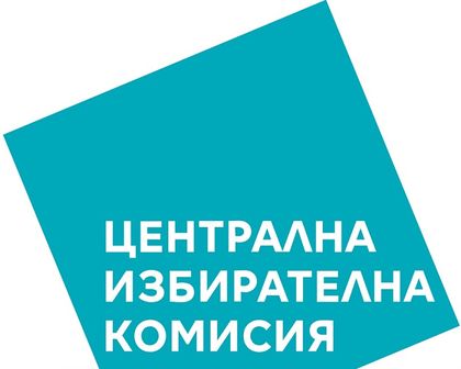Европейски избори 2019: Редовният брифинг на ЦИК ще се проведе съвместно с представители на „Сиела норма“ и ще бъдат демонстрирани машинните за гласуване за изборите за ЕП