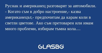 Руснак и американец разговарят...
