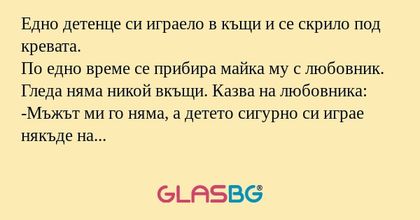 Едно детенце си играело в къщи...
