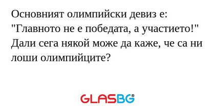 Основният олимпийски девиз е: