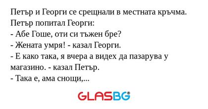 Петър и Георги се срещнали в местната...