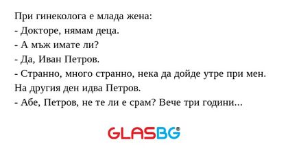 При гинеколога е млада жена...