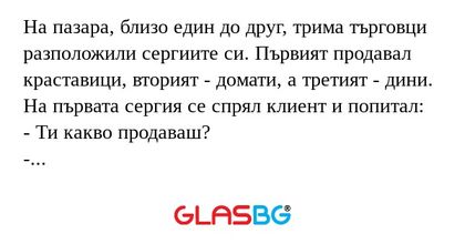 На пазара, близо един до друг...