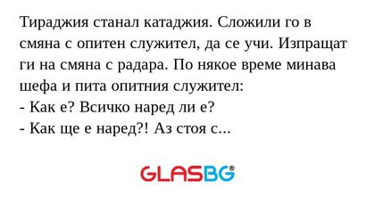 Тираджия станал катаджия. Сложили...