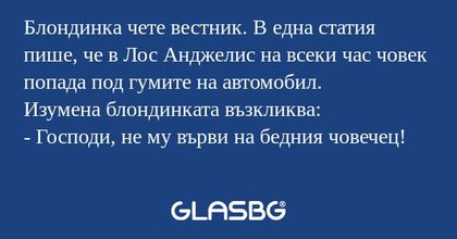Блондинка чете вестник. В една...
