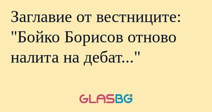 Заглавие от вестниците: