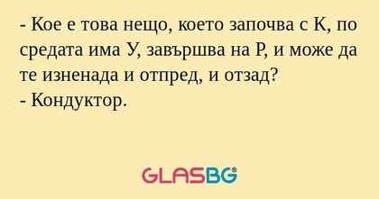 Кое е това нещо, което започва...