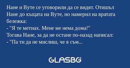 Нане и Вуте се уговорили да се...